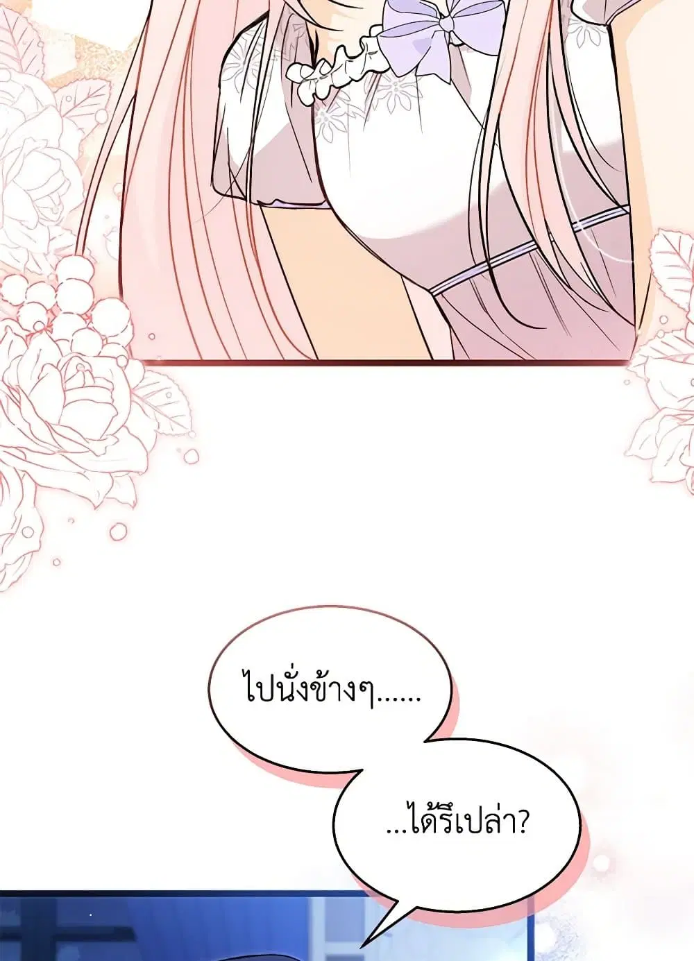 The Symbiotic Relationship Between a Panther and a Rabbit ตอนที่ 131 หน้า 44