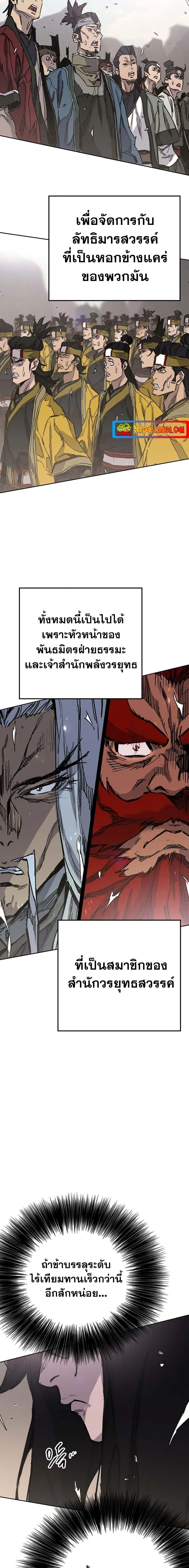 The Undefeatable Swordsman ตอนที่ 187 หน้า 19