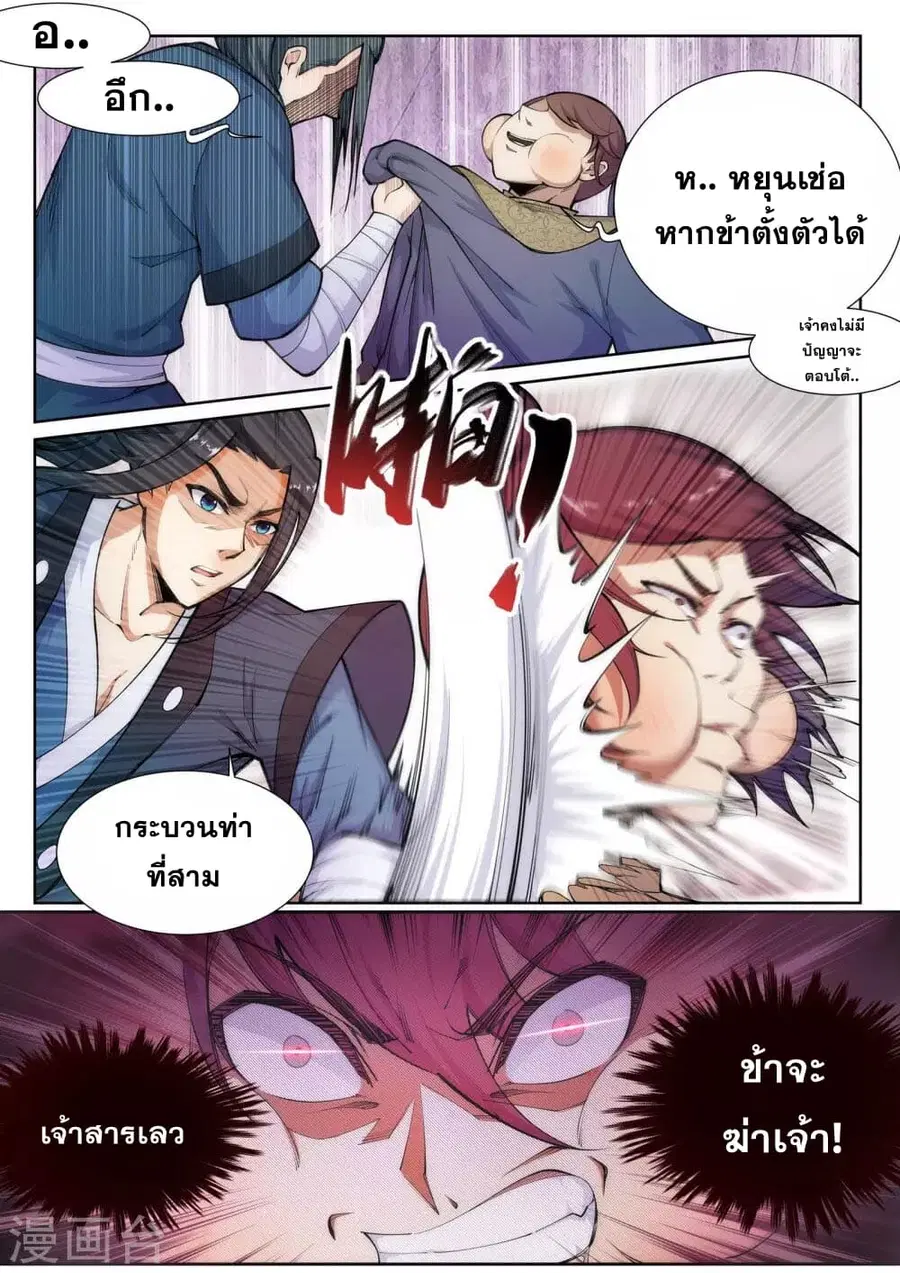 Against the Gods ตอนที่ 59 หน้า 2