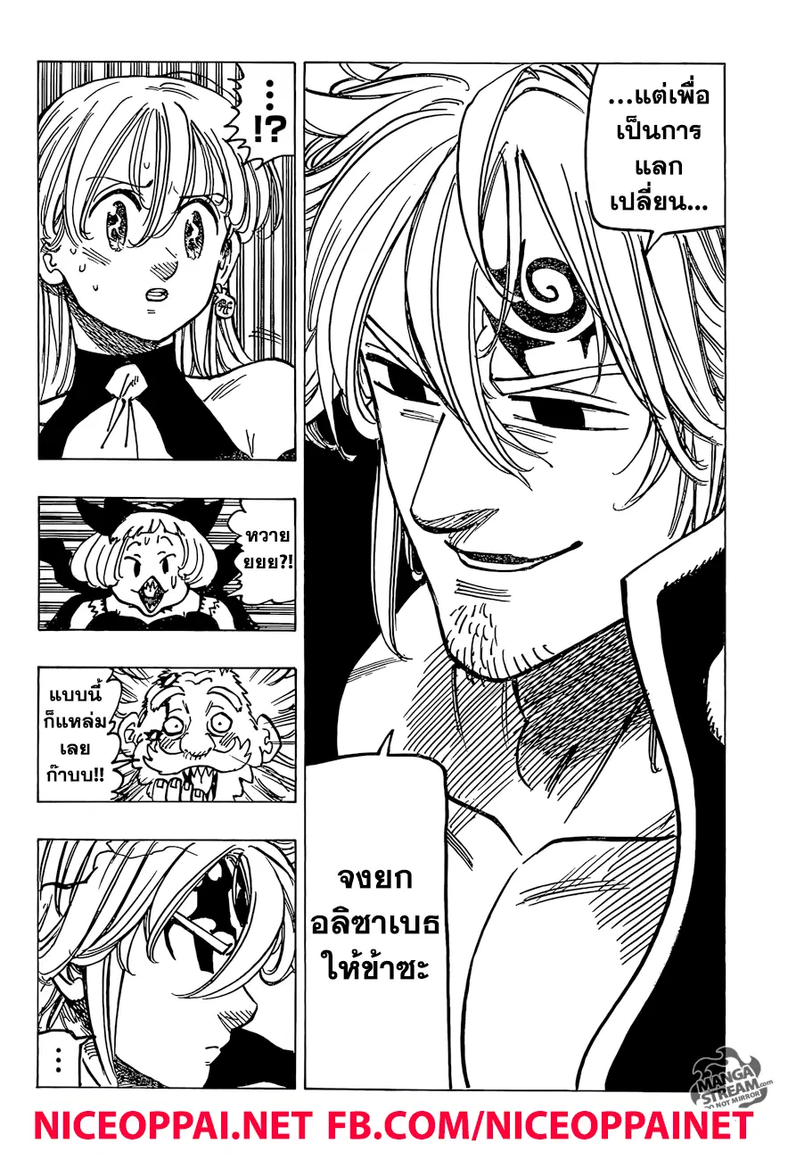 Nanatsu no Taizai ตอนที่ 246 หน้า 13