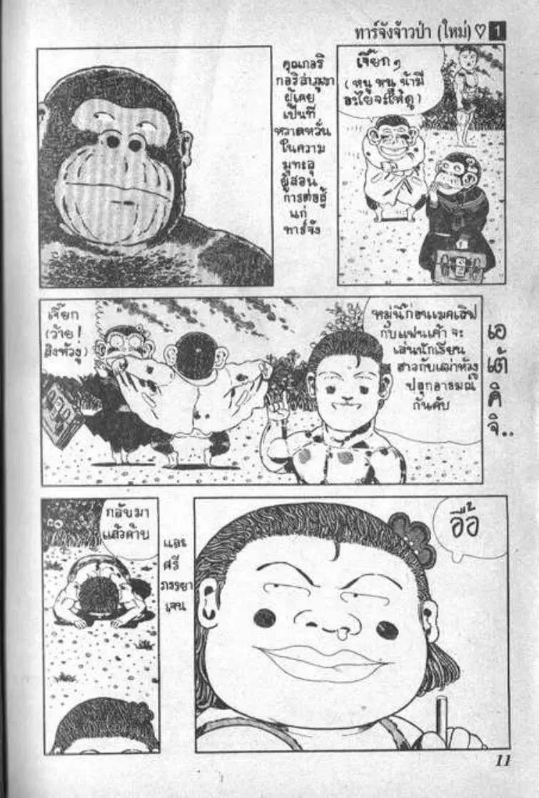 Shin Jungle no Ouja Tar-chan ตอนที่ 1 หน้า 9