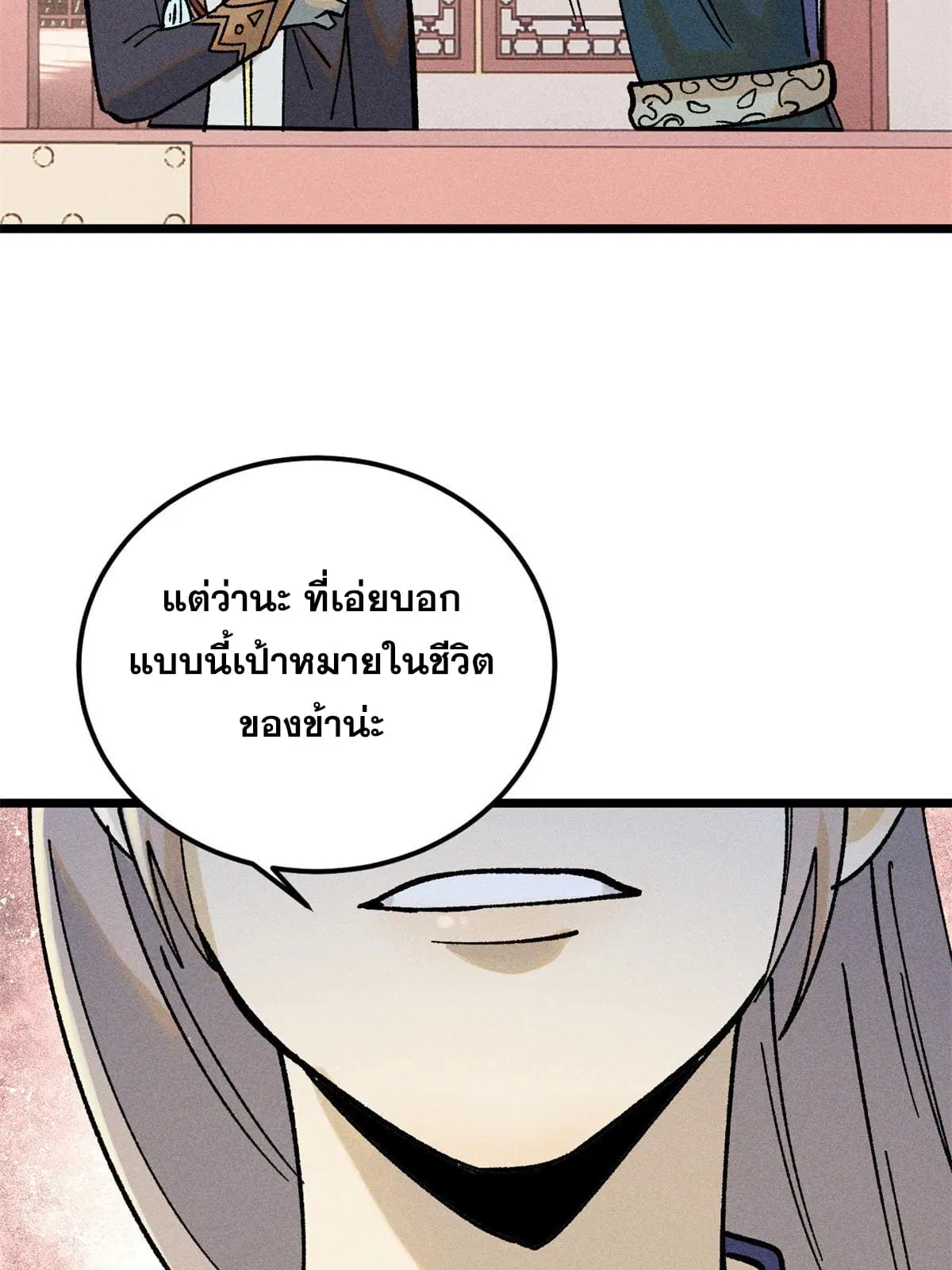 All Hail the Sect Leader ตอนที่ 218 หน้า 16