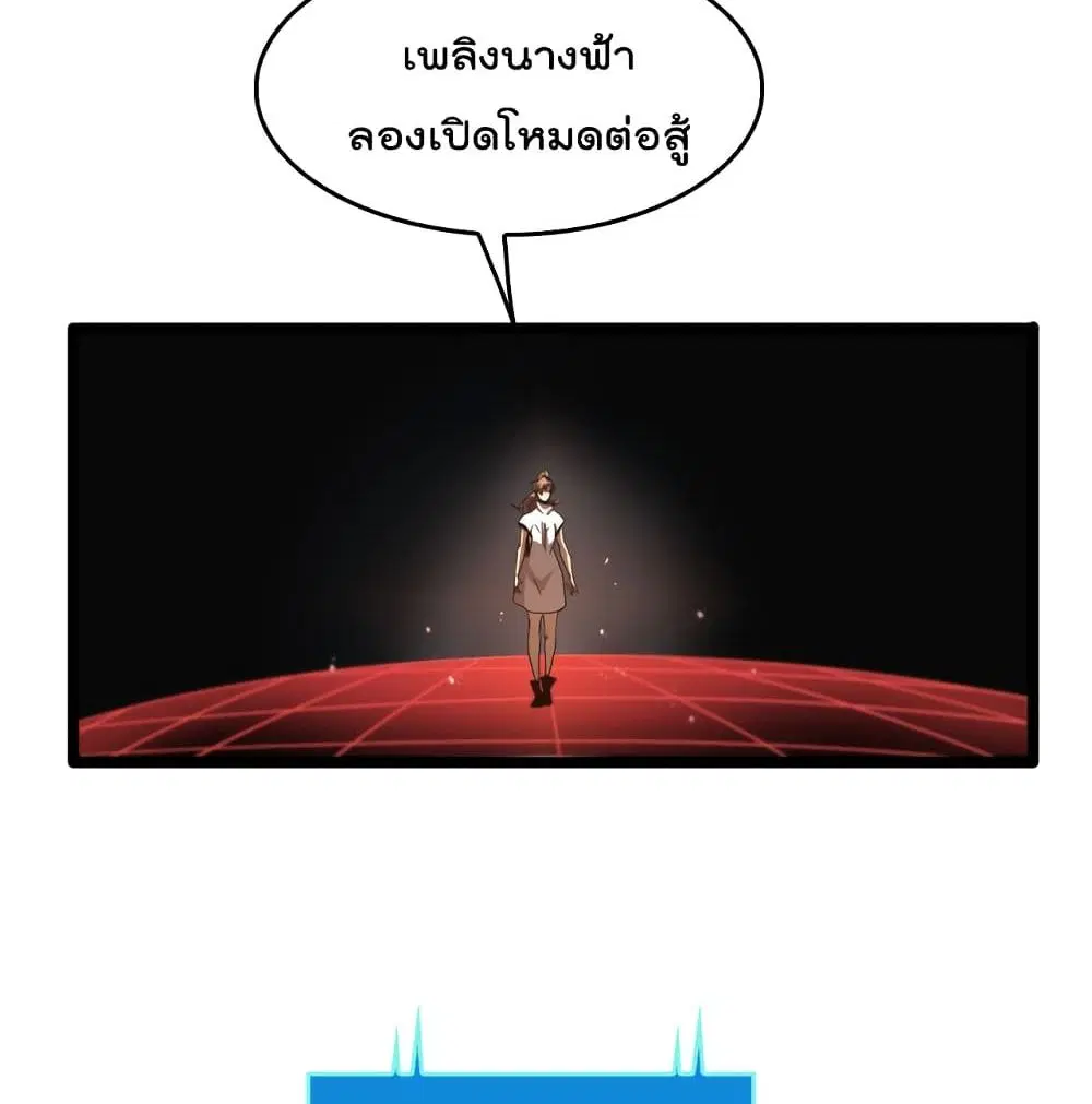 World’s Apocalypse Online ตอนที่ 44 หน้า 74