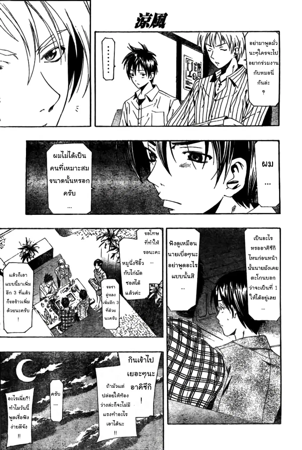 Suzuka ตอนที่ 156 หน้า 15