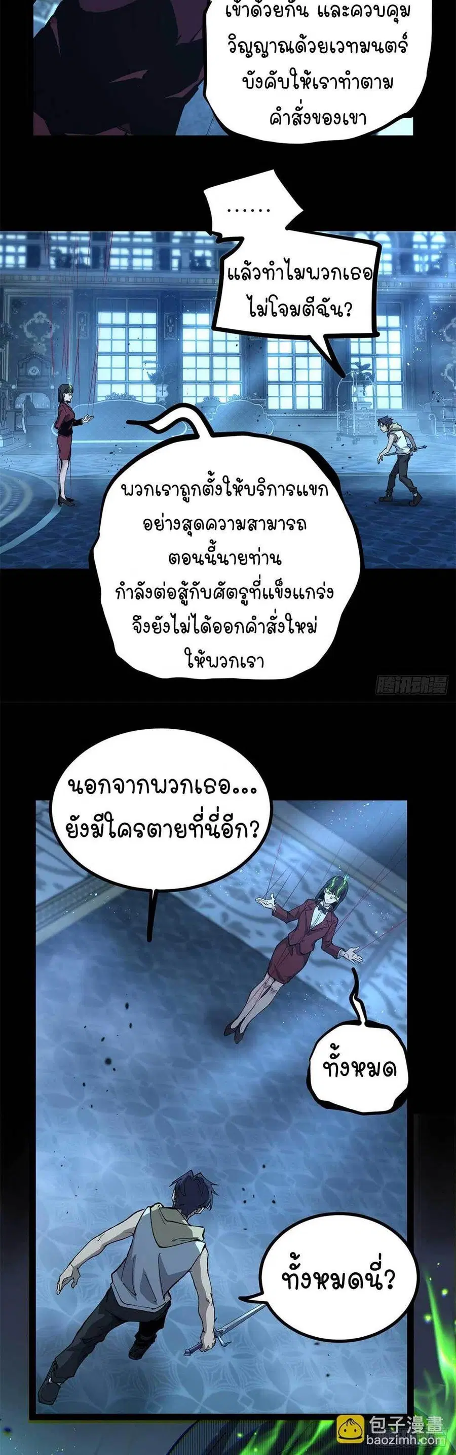 Gatekeeper Of The Boundless World ตอนที่ 35 หน้า 4
