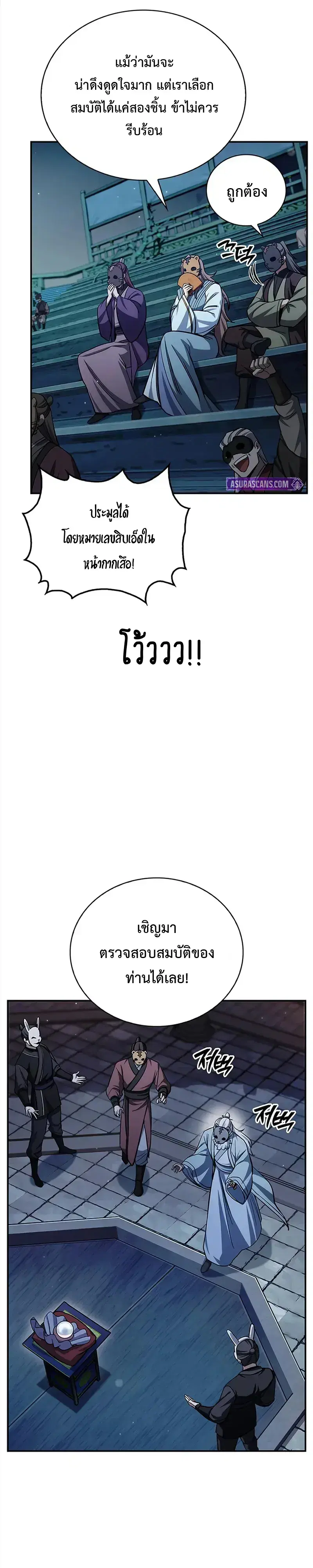 Heavenly Grand Archive’s Young Master ตอนที่ 160 หน้า 21