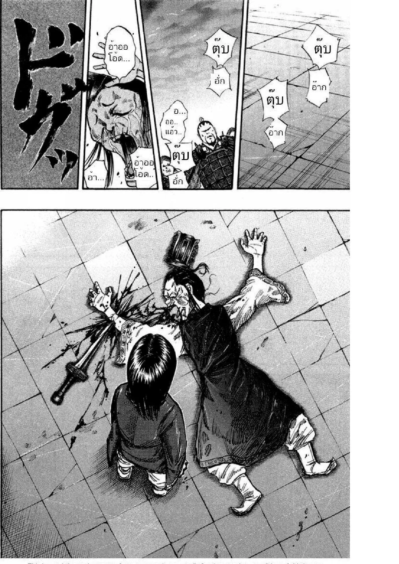 Kingdom ตอนที่ 46 หน้า 13