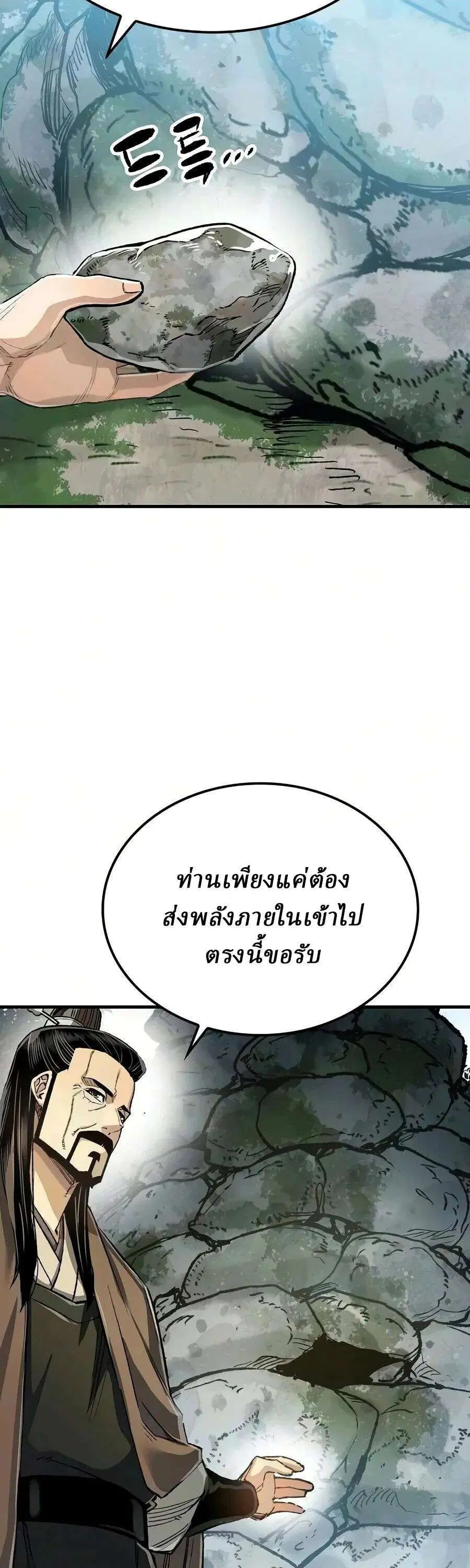 Reborn As The Heavenly Demon ตอนที่ 122 หน้า 12