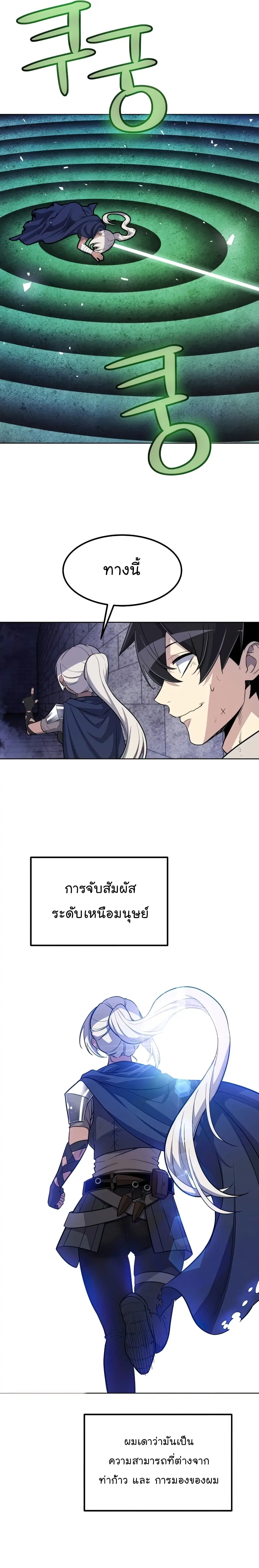 Overpowered Sword ตอนที่ 36 หน้า 13