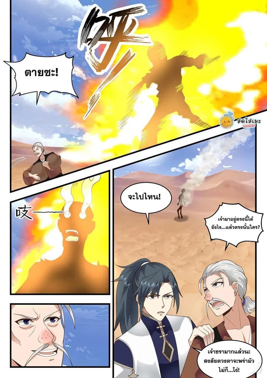 Martial Peak ตอนที่ 2111 หน้า 7