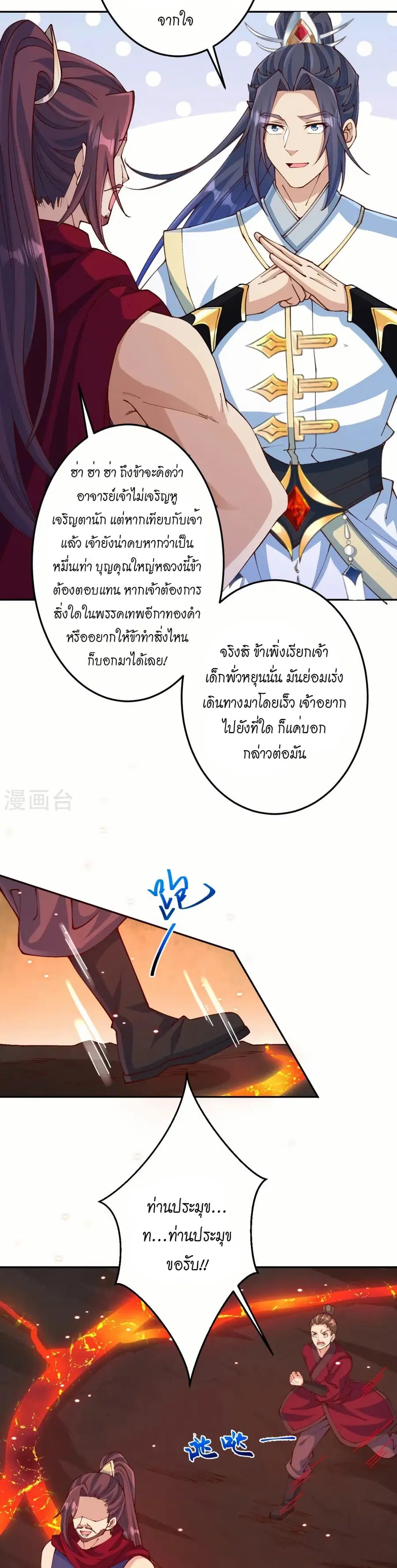 Against the Gods ตอนที่ 587 หน้า 5