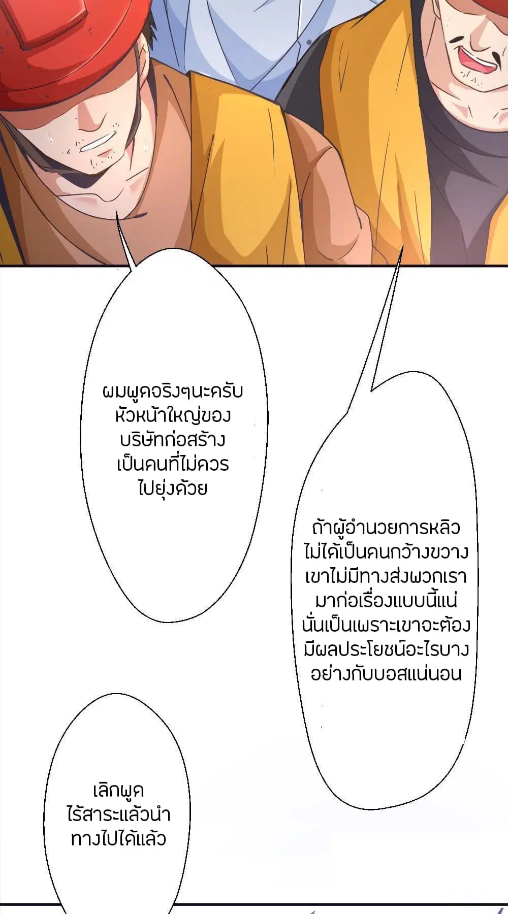 Strongest Worker ตอนที่ 233 หน้า 21