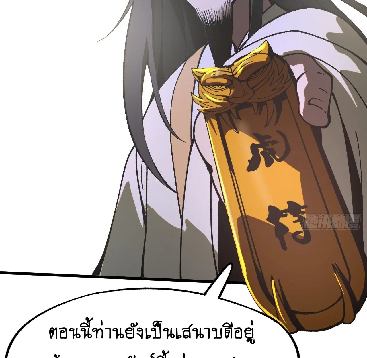 AccidentaIIy Became Famous Throughout History ตอนที่ 26 หน้า 86
