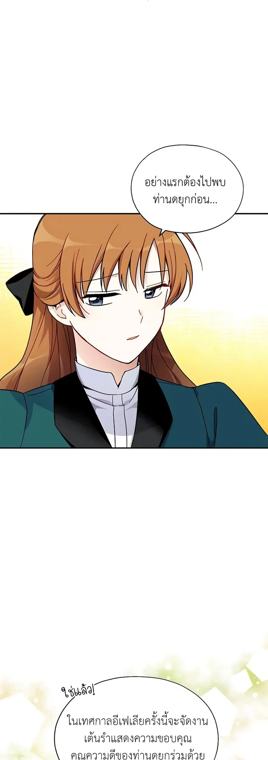 The Soulless Duchess ตอนที่ 7 หน้า 16