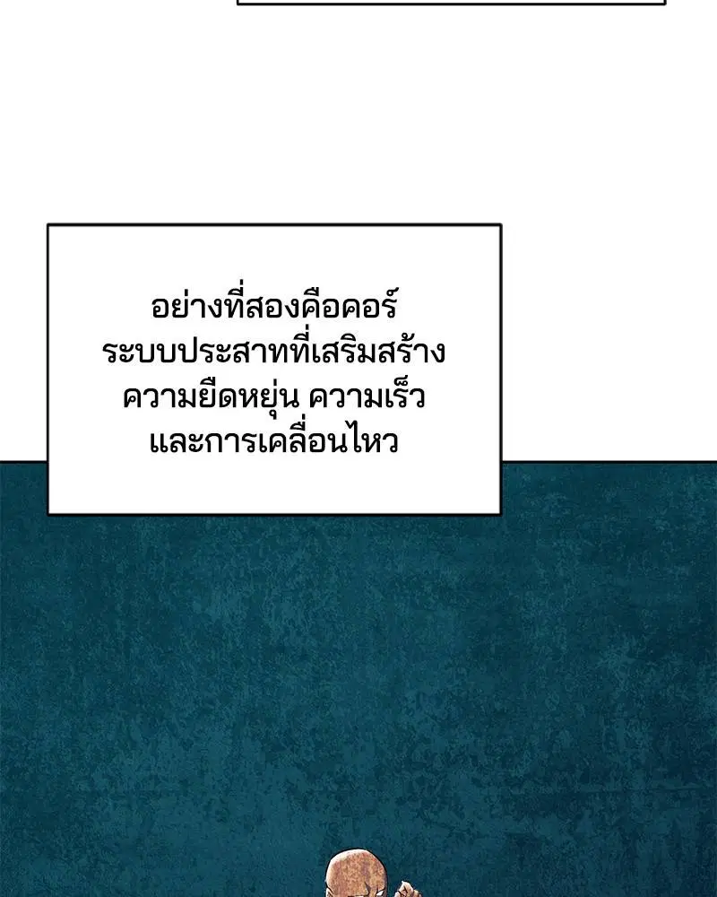 The Boy of Death ตอนที่ 113 หน้า 62