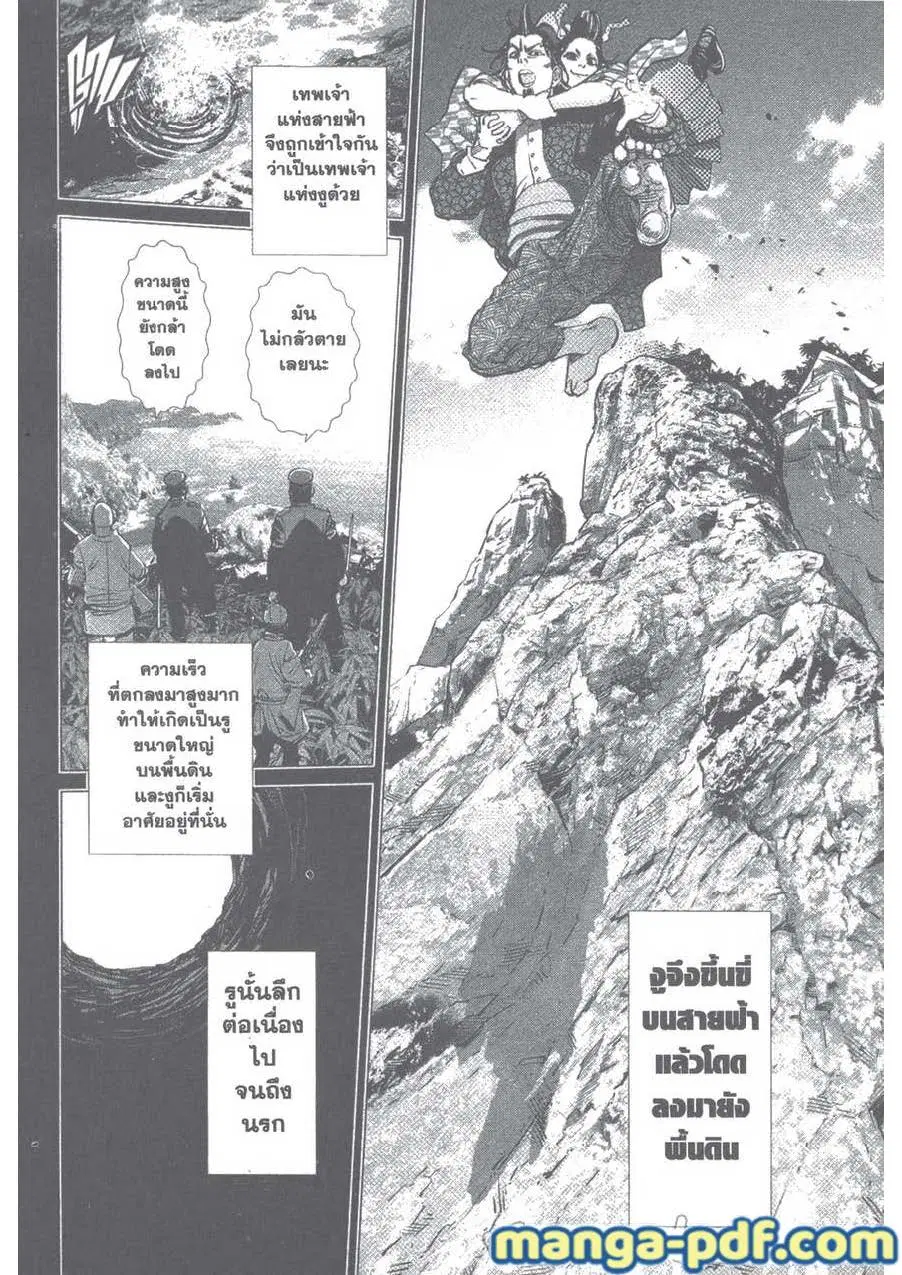 Golden Kamuy ตอนที่ 105 หน้า 3