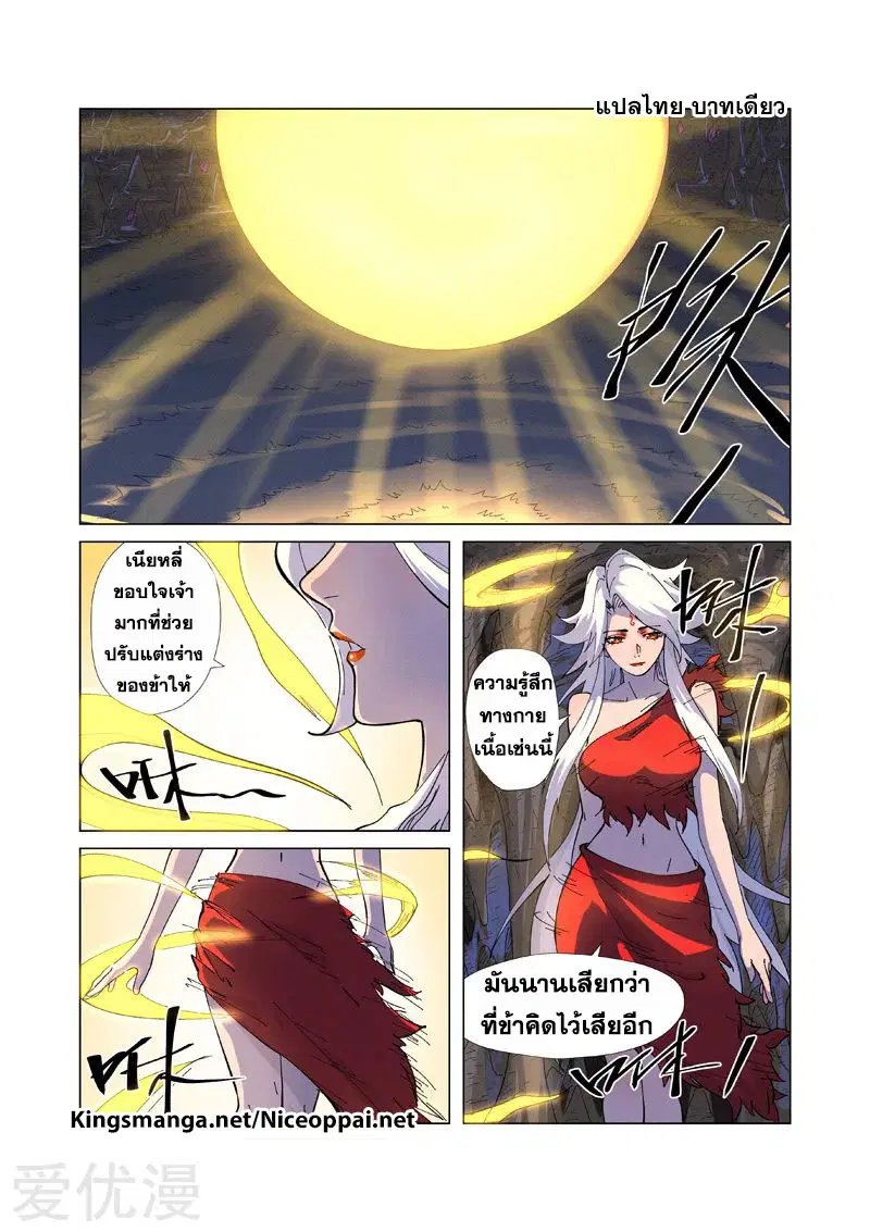 Tales of Demons and Gods ตอนที่ 227 หน้า 17