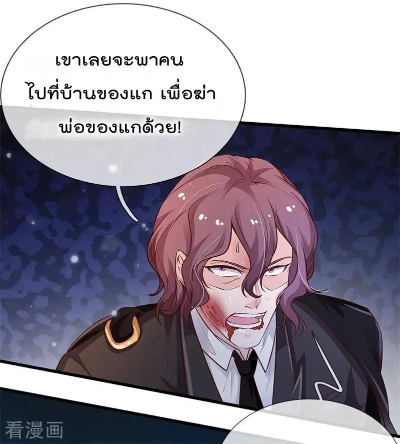 I’m the Great Immortal ตอนที่ 156 หน้า 9
