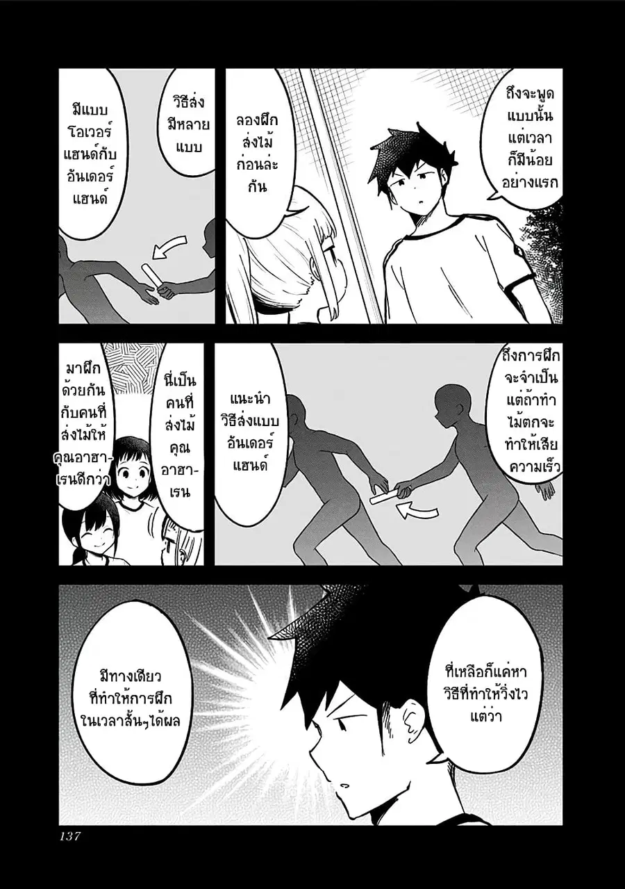 Aharen-san wa Hakarenai ตอนที่ 76 หน้า 7