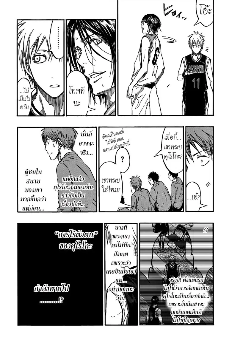 Kuroko no Basuke ตอนที่ 235 หน้า 18