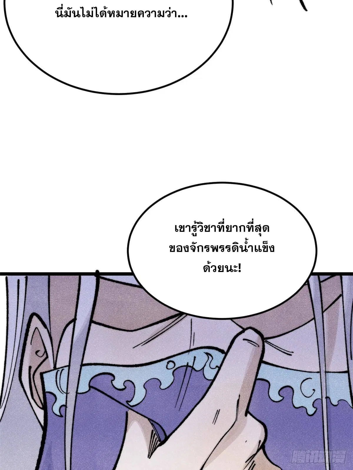 All Hail the Sect Leader ตอนที่ 297 หน้า 88