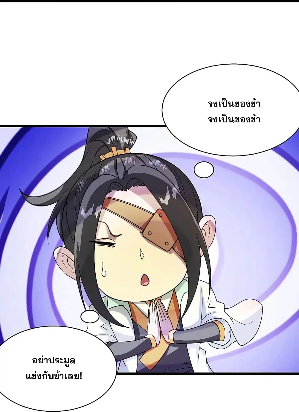 Matchless Emperor ตอนที่ 241 หน้า 32