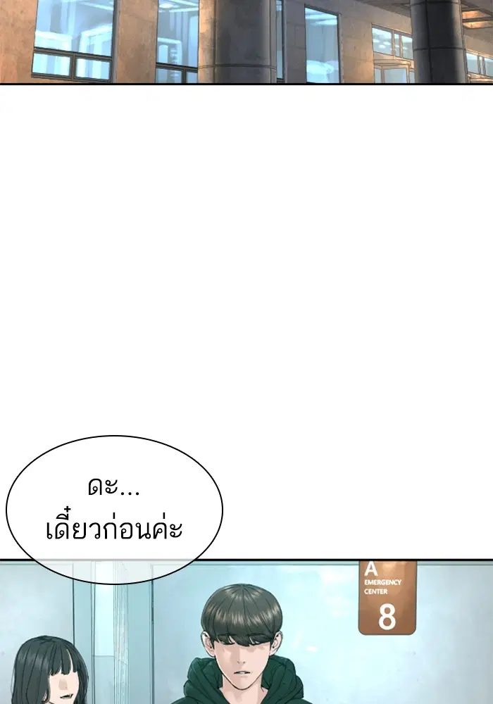 How to Fight ตอนที่ 170 หน้า 118