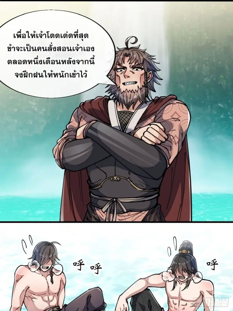 I’m Really Not the Son of Luck ตอนที่ 63 หน้า 13