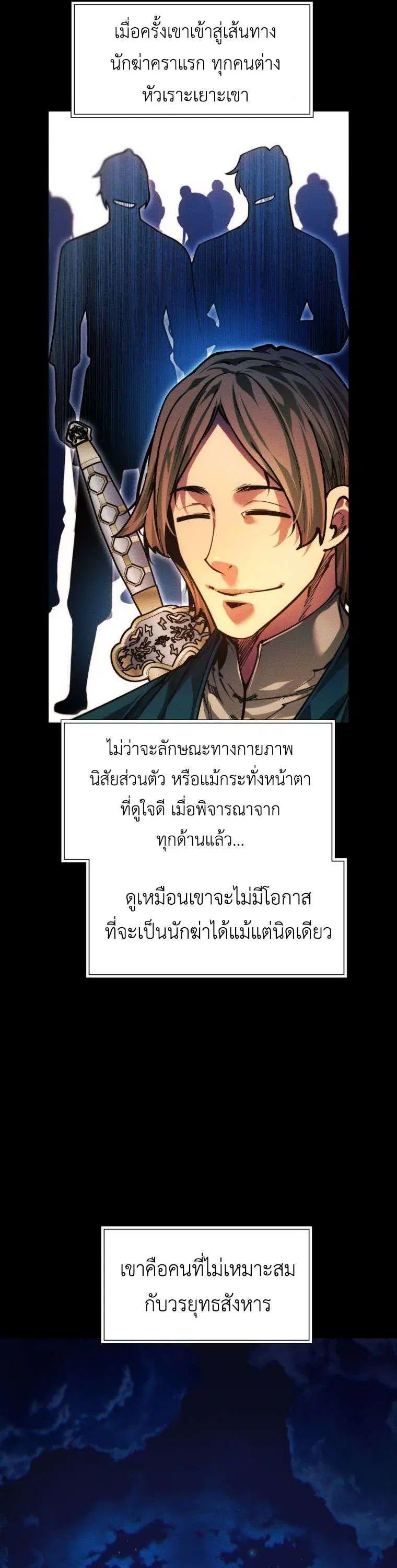 A Modern Man Who Got Transmigrated Into the Murim World ตอนที่ 148 หน้า 29