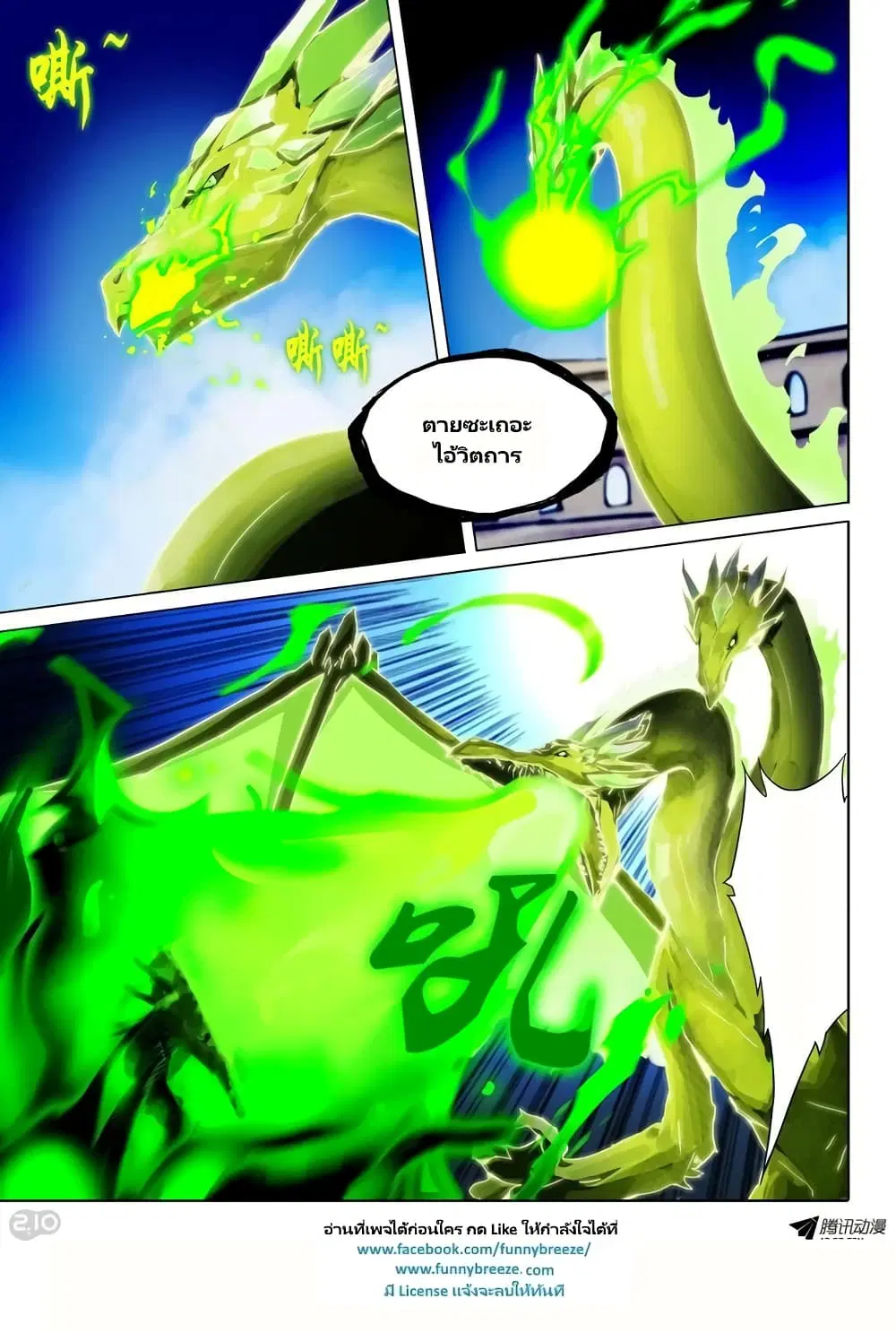 Silver Gravekeeper ตอนที่ 59 หน้า 11