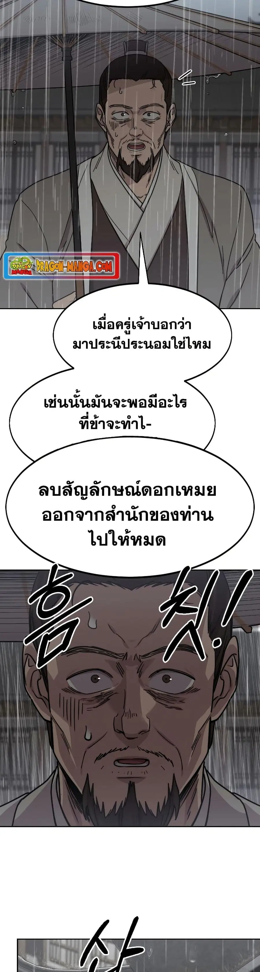 Return of the Mount Hua Sect ตอนที่ 75 หน้า 9