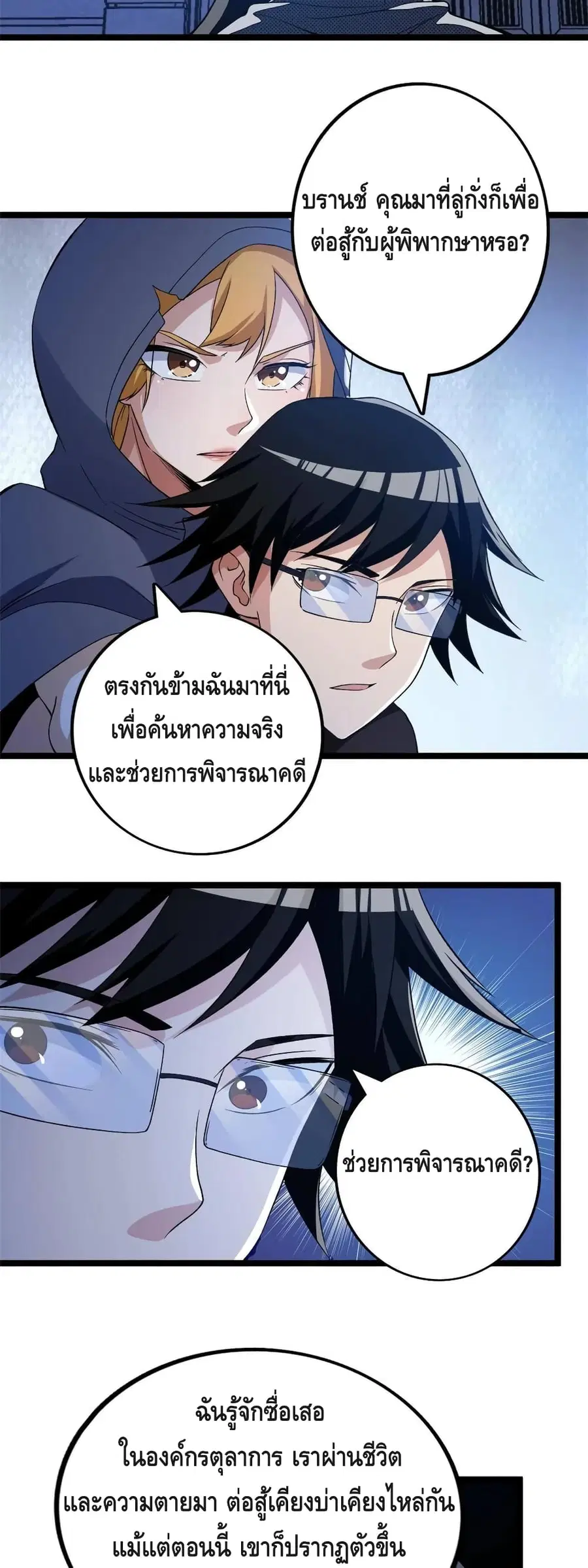 I Have 999 Skills ตอนที่ 78 หน้า 15