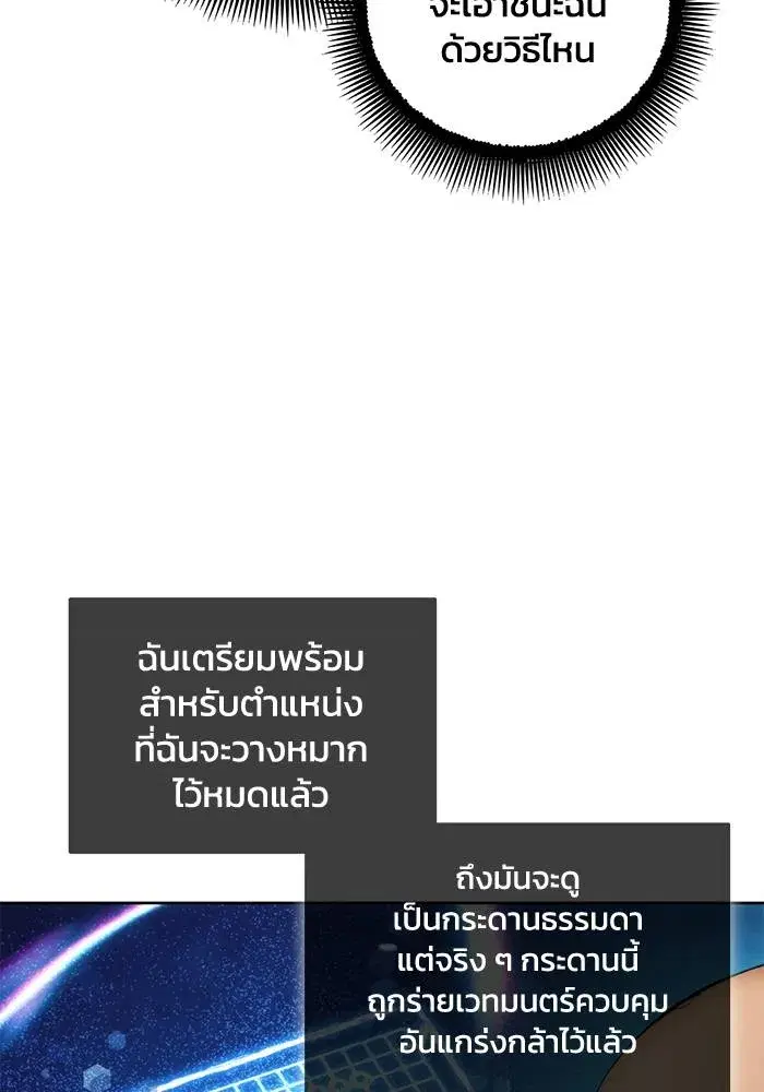 How to Live as a Villain ตอนที่ 112 หน้า 50