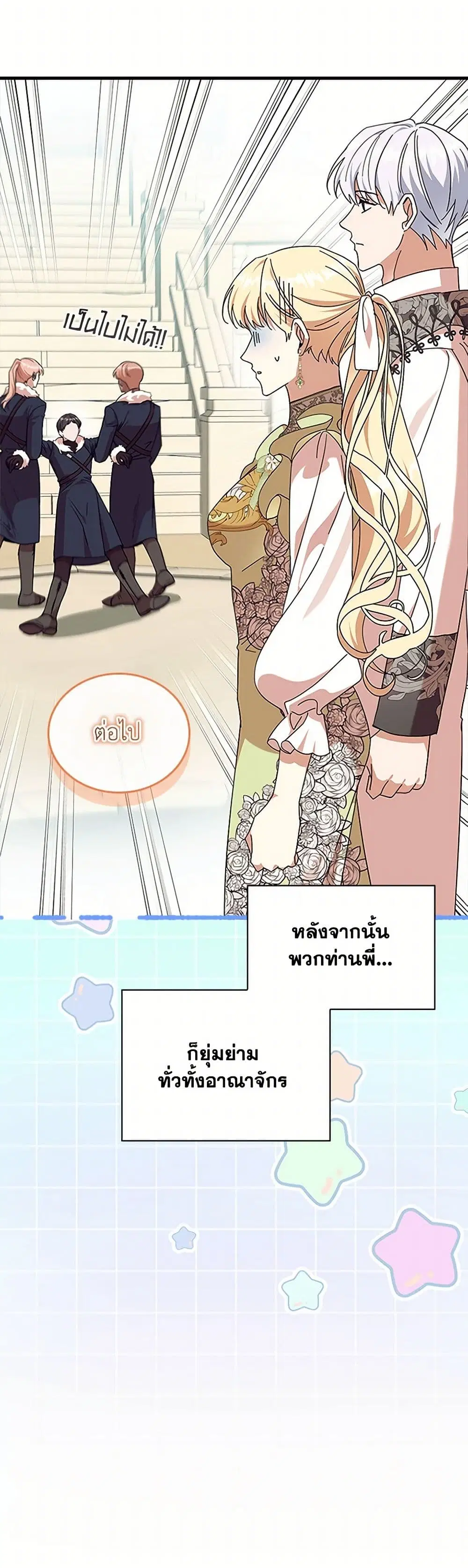 The Beloved Little Princess ตอนที่ 214 หน้า 12