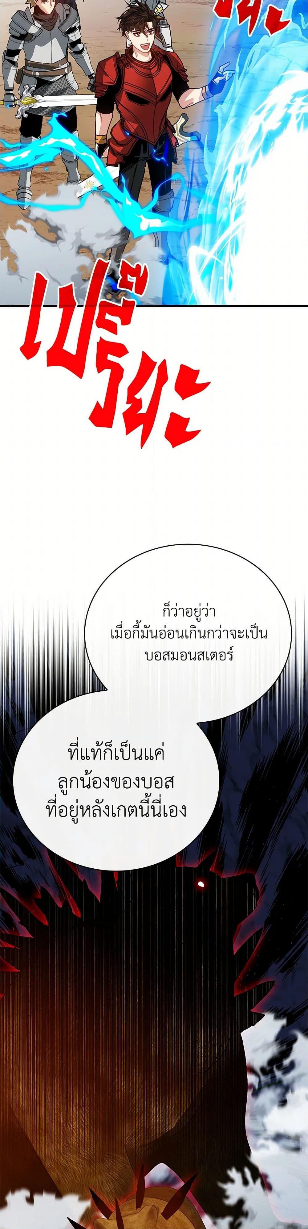 SSS-Class Gacha Hunter ตอนที่ 107 หน้า 14