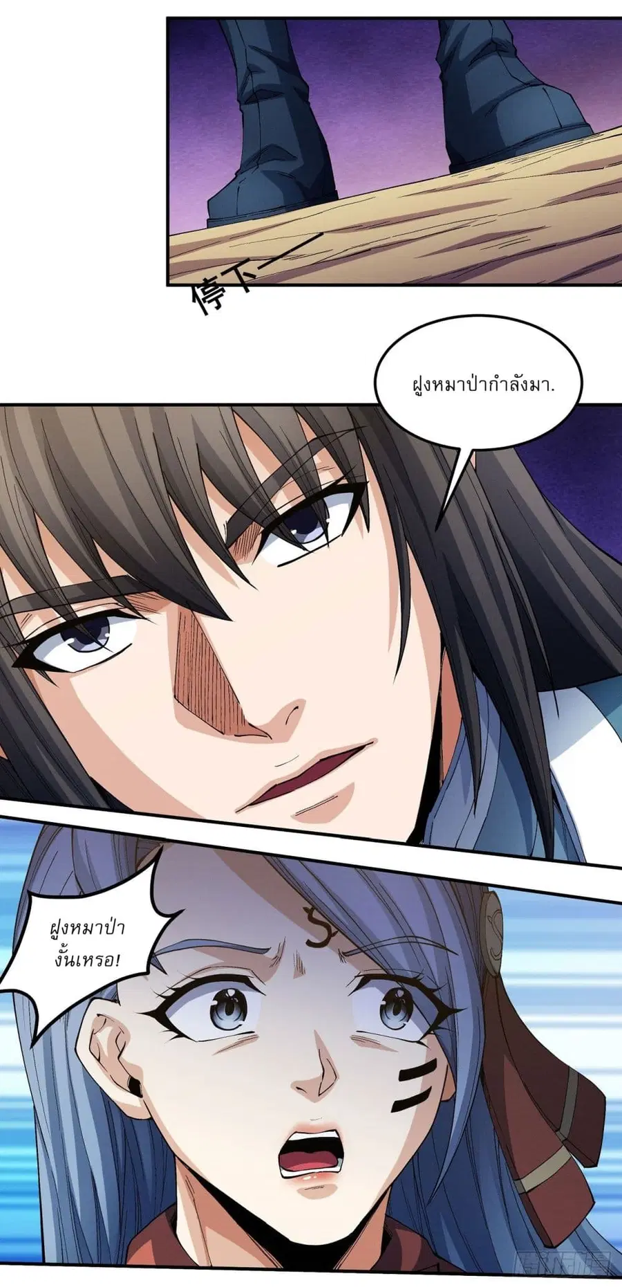 God of Martial Arts ตอนที่ 583 หน้า 10