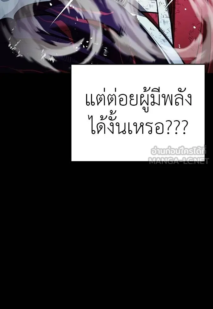 Reincarnation Path of The Underworld King ยอมรา ผู้พิพากษาจากนรก ตอนที่ 58 หน้า 87