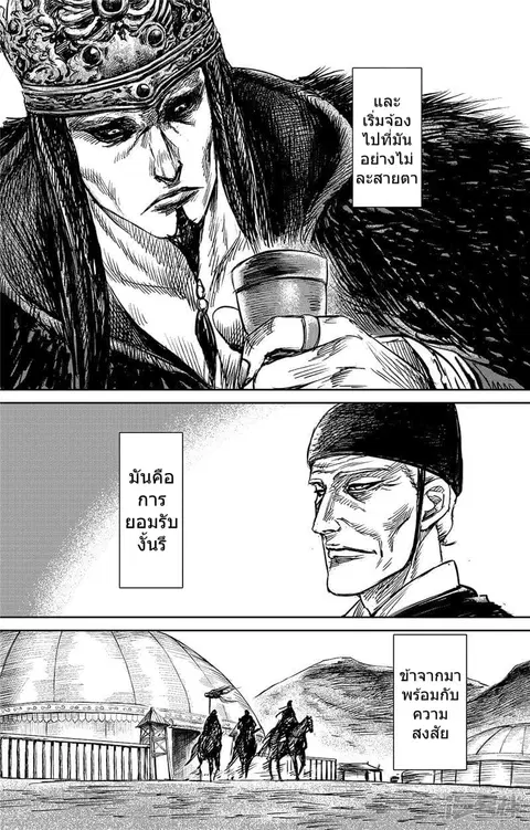 Blades of the Guardians ตอนที่ 98 หน้า 16