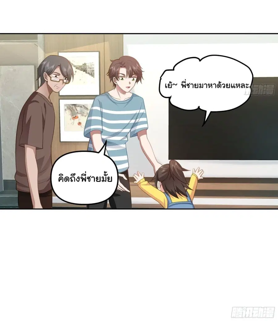 I Really Don’t Want to be Reborn ตอนที่ 22 หน้า 5