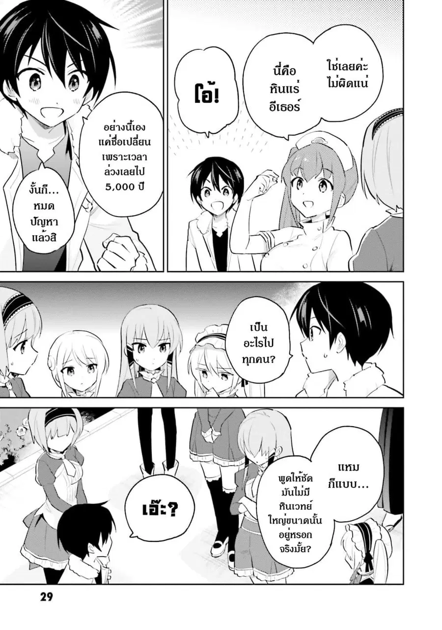 In Another World With My Smartphone ตอนที่ 63.1 หน้า 4