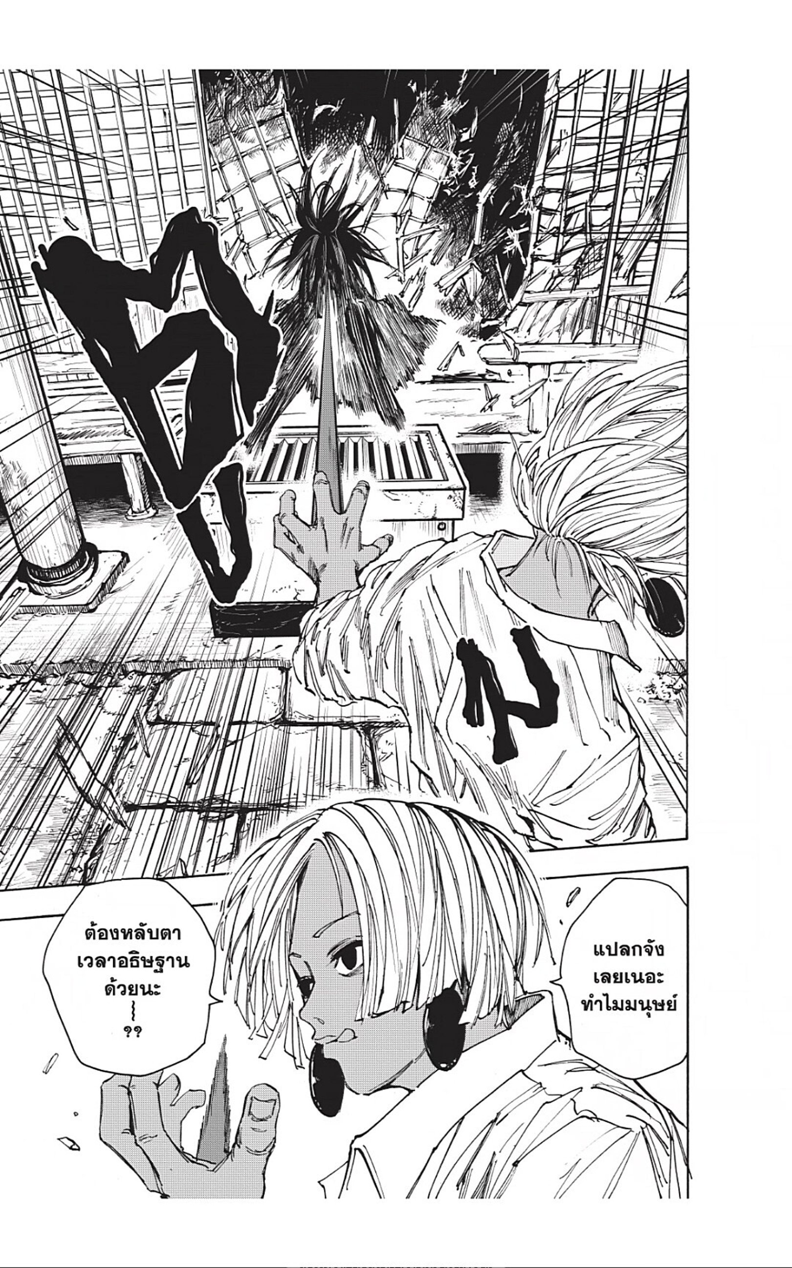 Sakamoto Days ตอนที่ 42 หน้า 13
