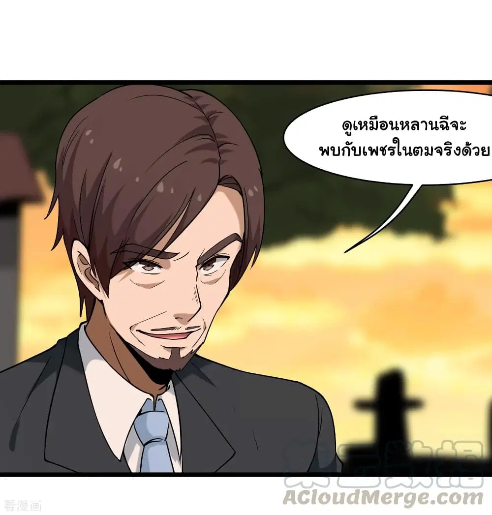 School Flower Master ตอนที่ 100 หน้า 25