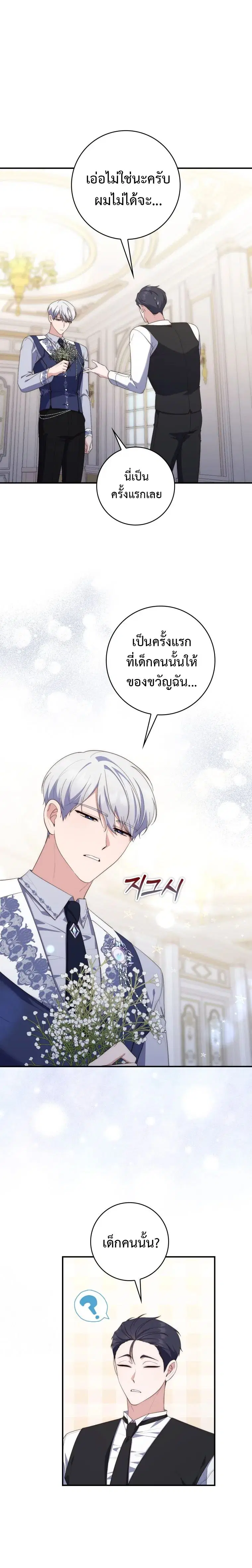 A Princess Who Reads Fortune ตอนที่ 10 หน้า 13