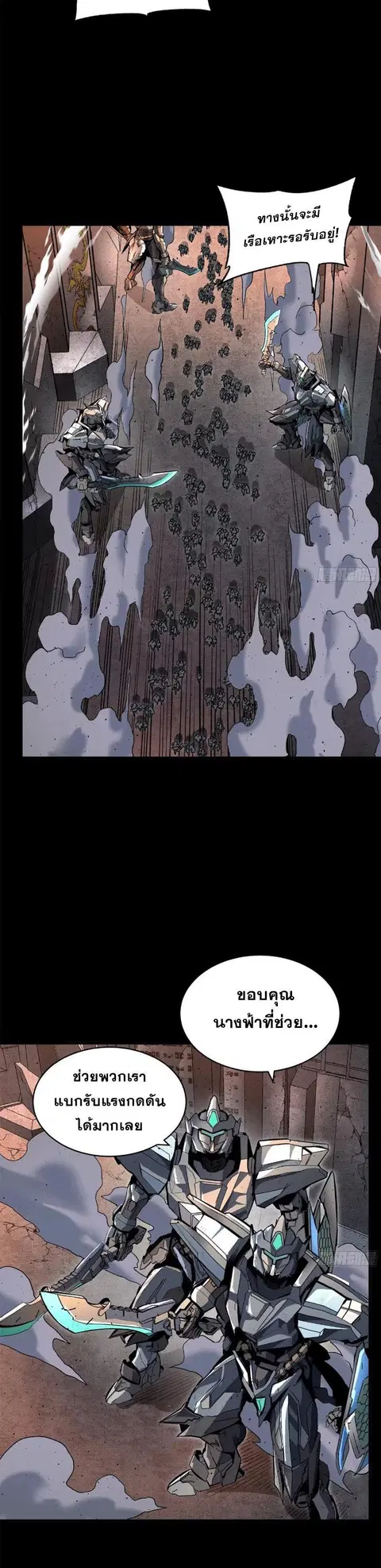 Legend of Star General ตอนที่ 141 หน้า 76