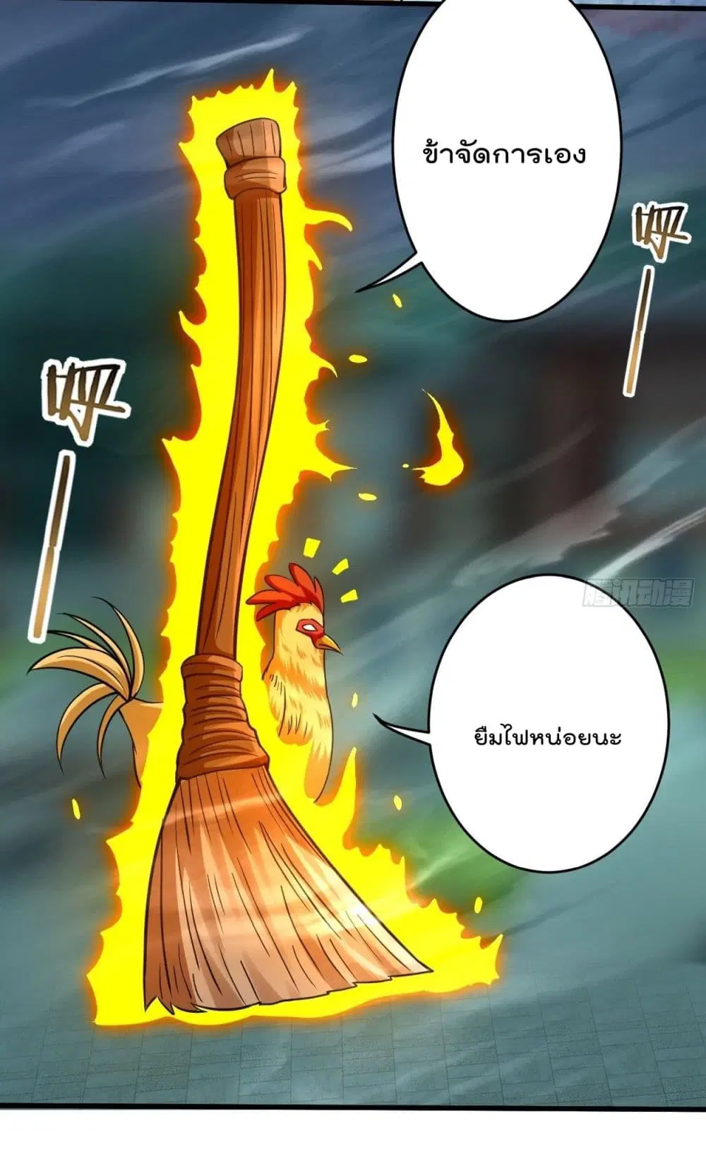 My Disciples Harem is Immortal ตอนที่ 166 หน้า 23