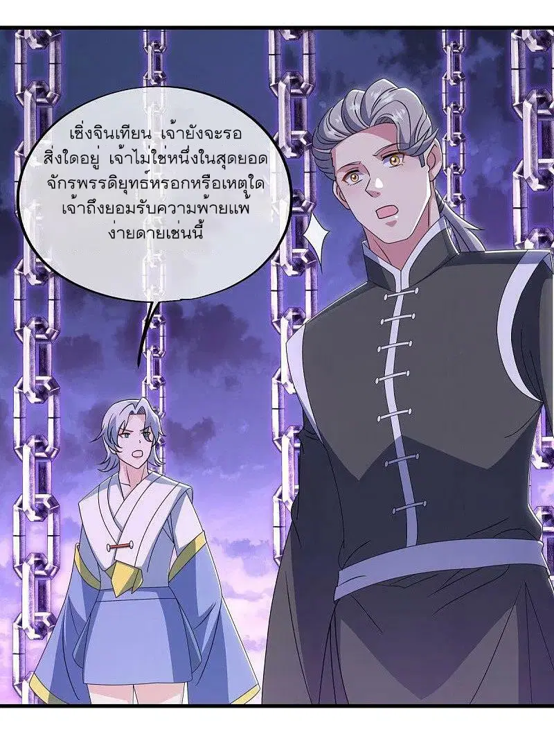 Peerless Battle Spirit ตอนที่ 533 หน้า 44