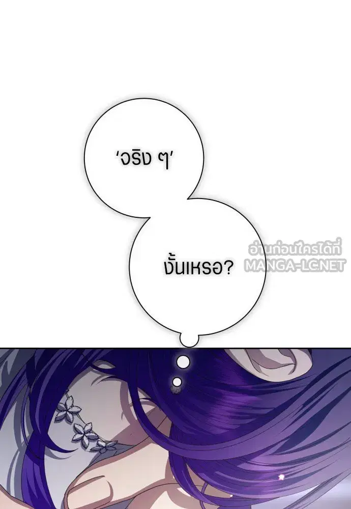 Your Throne ตอนที่ 175 หน้า 30