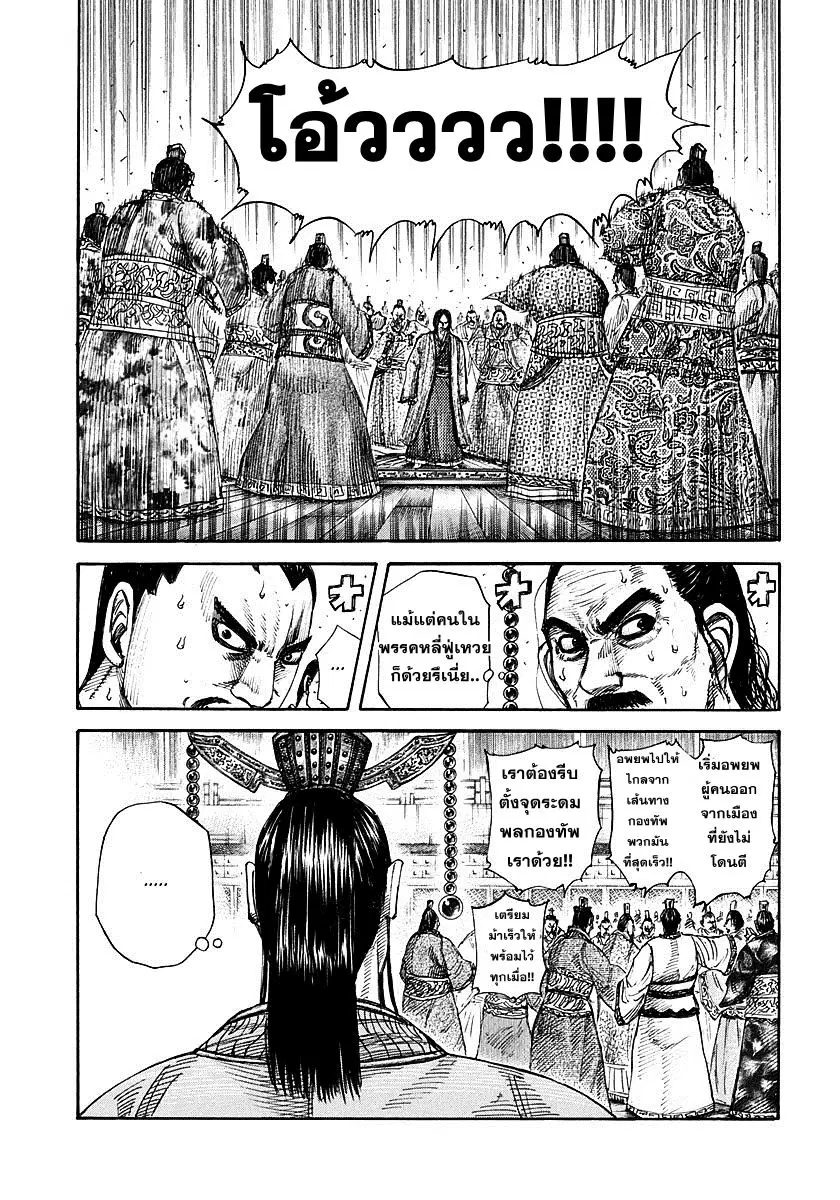 Kingdom ตอนที่ 264 หน้า 18