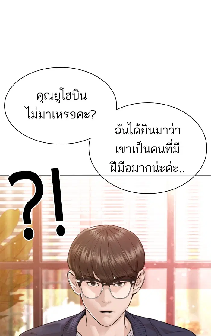 How to Fight ตอนที่ 151 หน้า 18