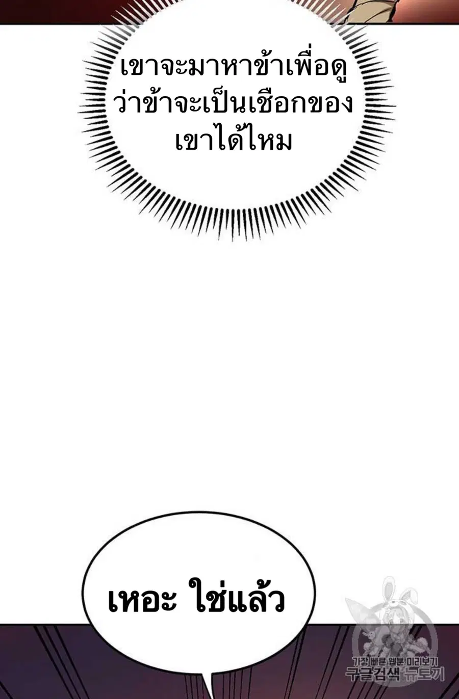 Path of the Shaman ตอนที่ 9 หน้า 97